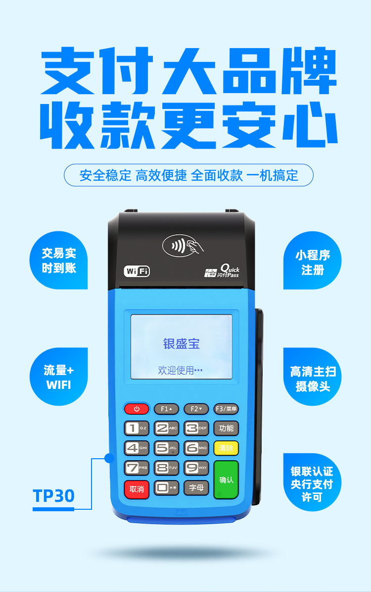 银盛宝大POS