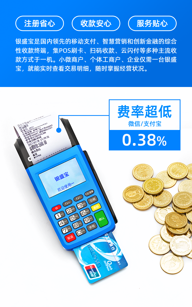 银盛宝大POS