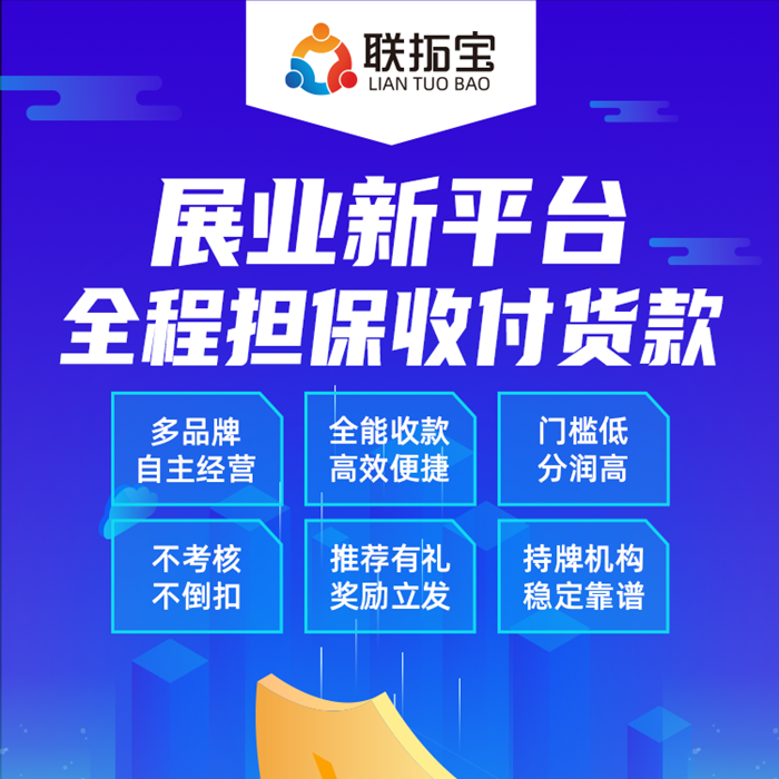 联拓宝平台
