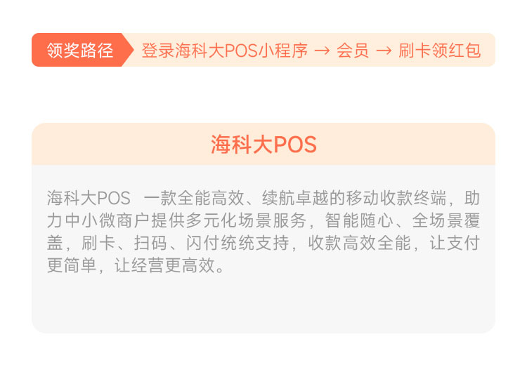 海科大POS（红包版）